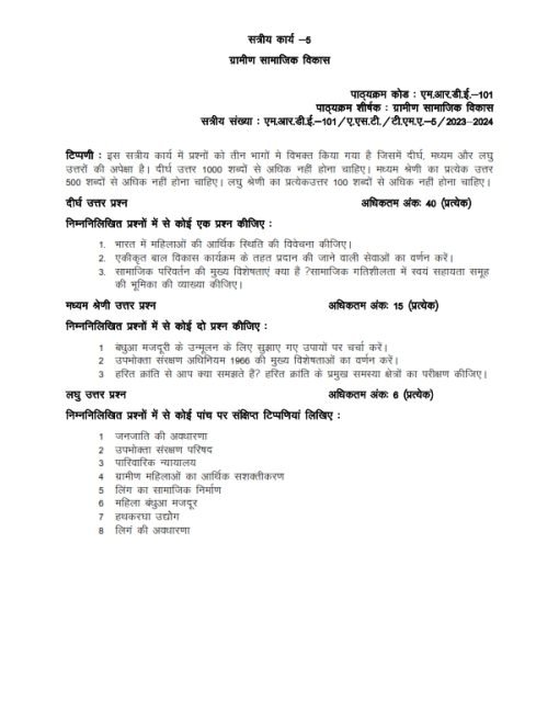 IGNOU MRDE-101 Solved Assignment 2023-24 Hindi Medium