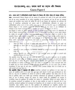 IGNOU MSW-01 Guess Paper Hindi Medium