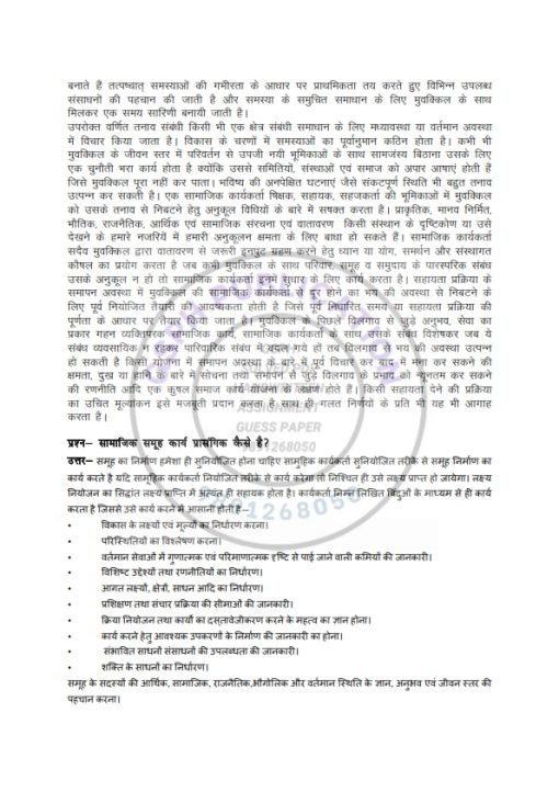 IGNOU MSW-01 Guess Paper Hindi Medium