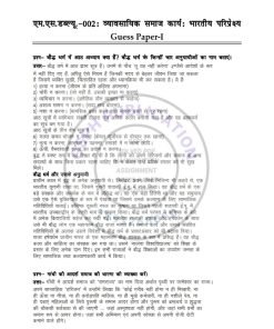 IGNOU MSW-02 Guess Paper Hindi Medium