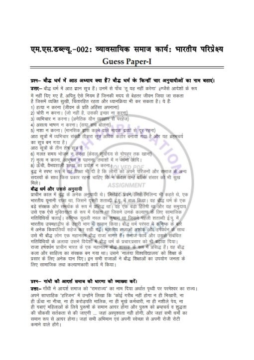 IGNOU MSW-02 Guess Paper Hindi Medium