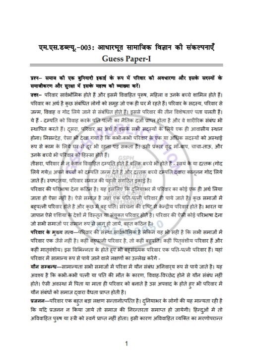 IGNOU MSW-03 Guess Paper Hindi Medium