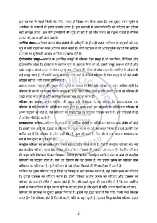 IGNOU MSW-03 Guess Paper Hindi Medium