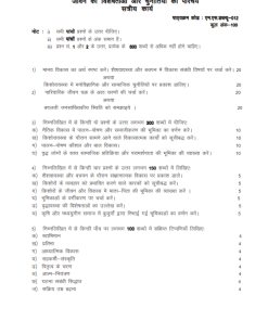 IGNOU MSW-12 Solved Assignment 2023-24 Hindi Medium