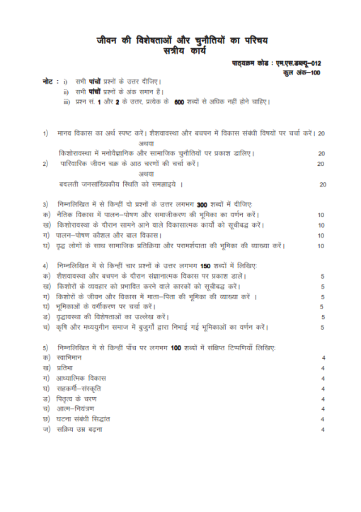 IGNOU MSW-12 Solved Assignment 2023-24 Hindi Medium