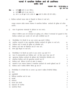 IGNOU MSW-14 Solved Assignment 2023-24 Hindi Medium