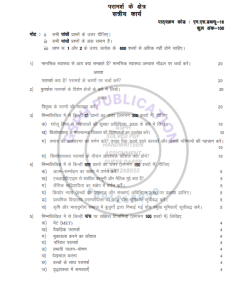 IGNOU MSW-16 Solved Assignment 2023-24 Hindi Medium