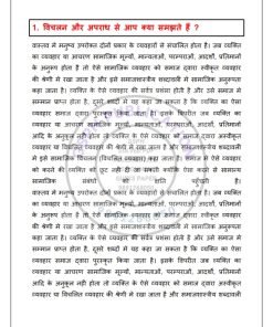 IGNOU MSW-32 Guess Paper Hindi Medium