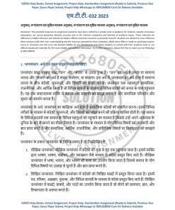 IGNOU MTT-32 Solved Assignment 2023 Hindi Medium