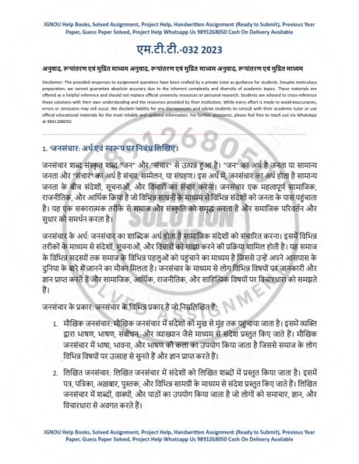 IGNOU MTT-32 Solved Assignment 2023 Hindi Medium