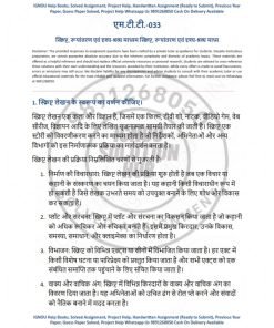 IGNOU MTT-33 Solved Assignment 2023 Hindi Medium