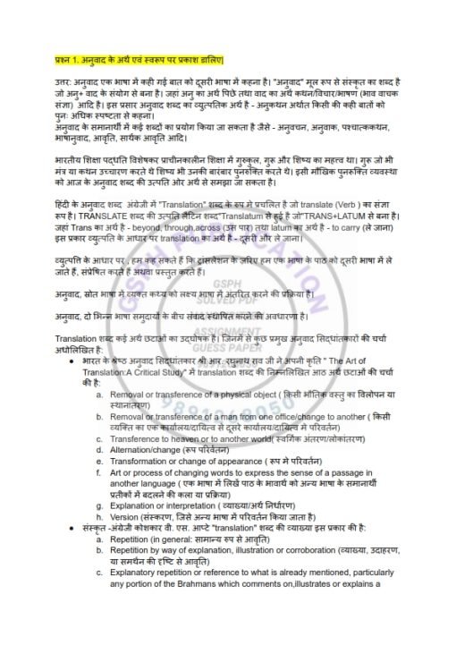 IGNOU MTT-51 Guess Paper Hindi Medium
