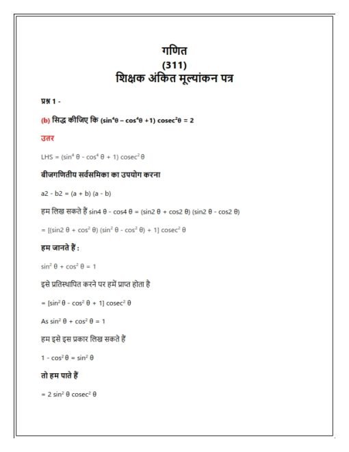 nios maths assignment solved hindi medium