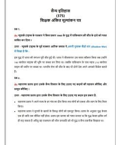 Get NIOS 375 (Military History) Solved Assignment 2023-24 Hindi Medium