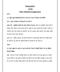 NIOS 316 (Geography) Solved Assignment 2023-24 Hindi Medium