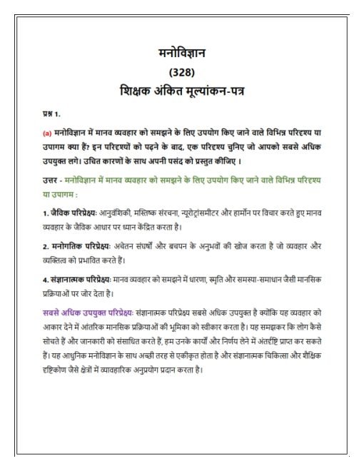 NIOS 328 (Psychology) Solved Assignment 2023-24 Hindi Medium