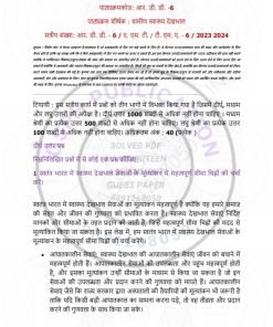 IGNOU RRD-6 Solved Assignment 2023-24 Hindi Medium