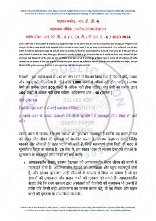 IGNOU RRD-6 Solved Assignment 2023-24 Hindi Medium