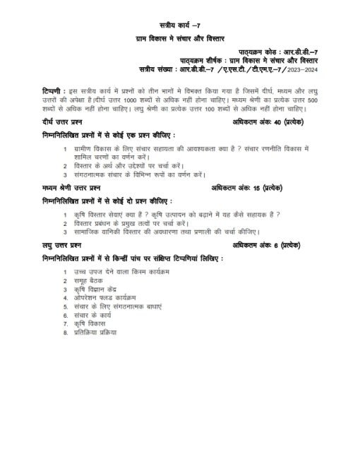 IGNOU RRD-7 Solved Assignment 2023-24 Hindi Medium