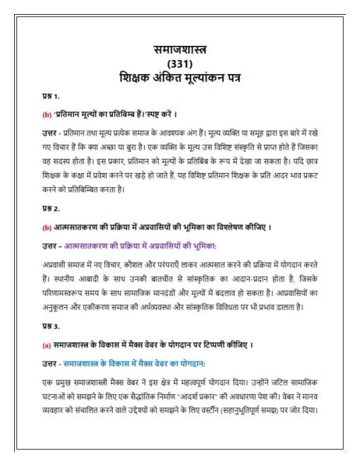 NIOS 331 (Sociology) Solved Assignment 2023-24 Hindi Medium