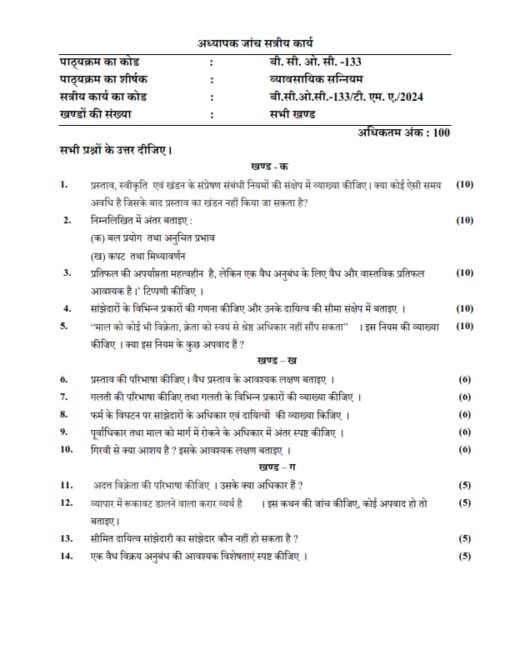 IGNOU BCOC-133 Solved Assignment 2023-24 Hindi Medium
