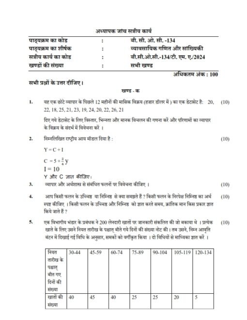 IGNOU BCOC-134 Solved Assignment 2023-24 Hindi Medium