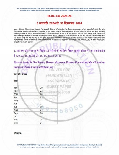 IGNOU BCOC-134 Solved Assignment 2023-24 Hindi Medium