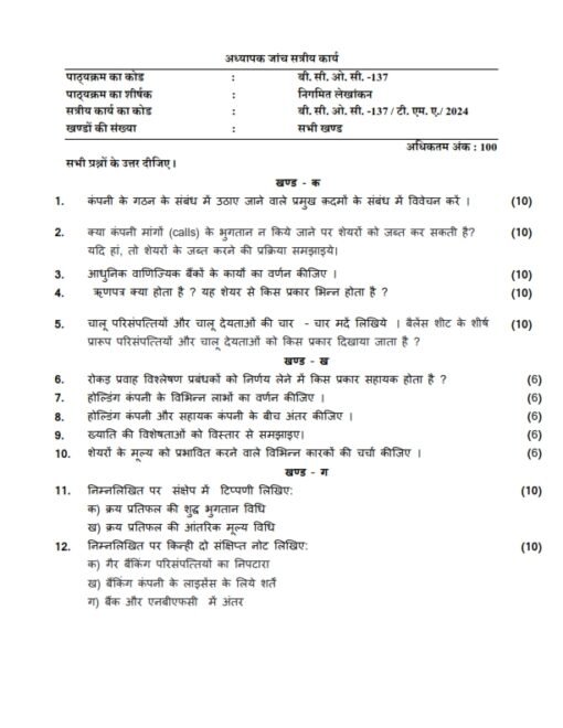 IGNOU BCOC-137 Solved Assignment 2023-24 Hindi Medium