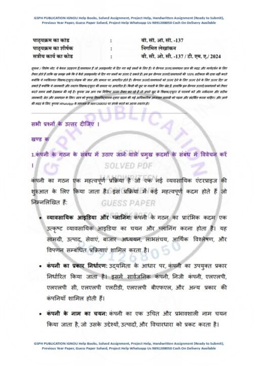 IGNOU BCOC-137 Solved Assignment 2023-24 Hindi Medium