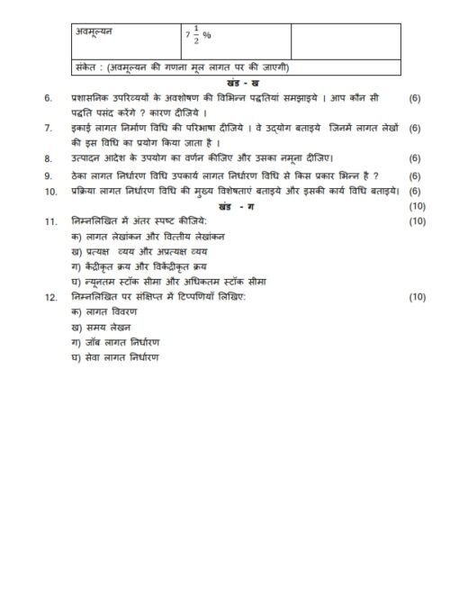 IGNOU BCOC-138 Solved Assignment 2023-24 Hindi Medium