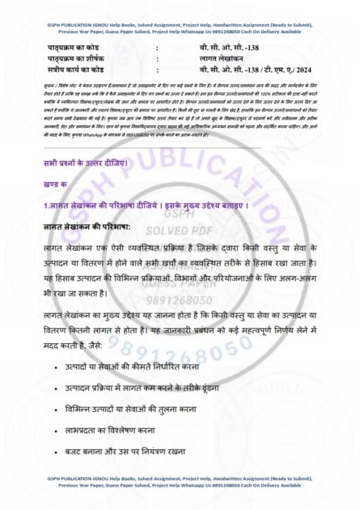 IGNOU BCOC-138 Solved Assignment 2023-24 Hindi Medium