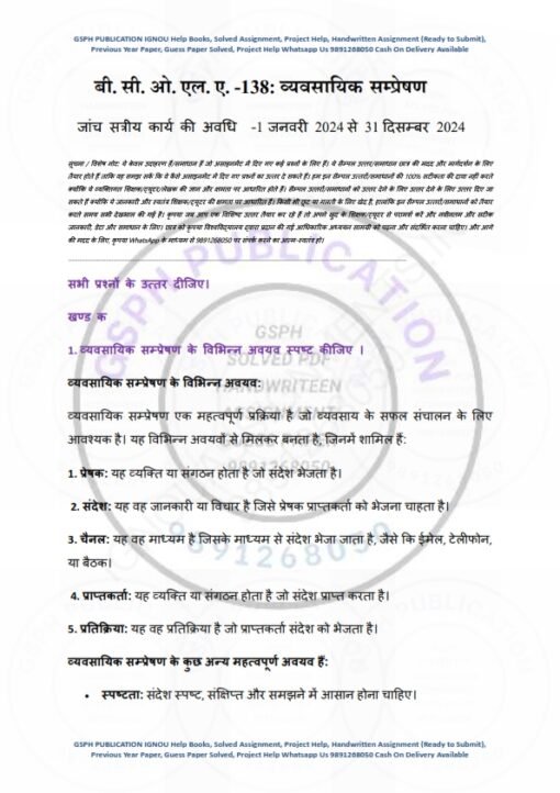 IGNOU BCOLA-138 Solved Assignment 2023-24 Hindi Medium