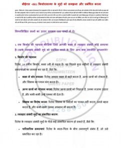 IGNOU BES-61 Solved Assignment Jan & July 2024 Hindi Medium
