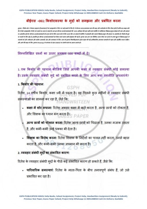 IGNOU BES-61 Solved Assignment Jan & July 2024 Hindi Medium