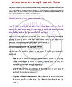 IGNOU BES-63 Solved Assignment Jan & July 2024 Hindi Medium