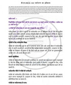 IGNOU BHIE-143 Solved Assignment 2023-24 Hindi Medium