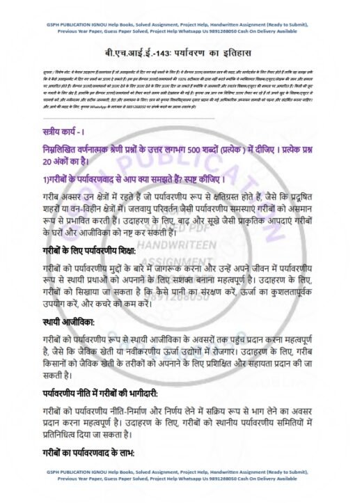 IGNOU BHIE-143 Solved Assignment 2023-24 Hindi Medium