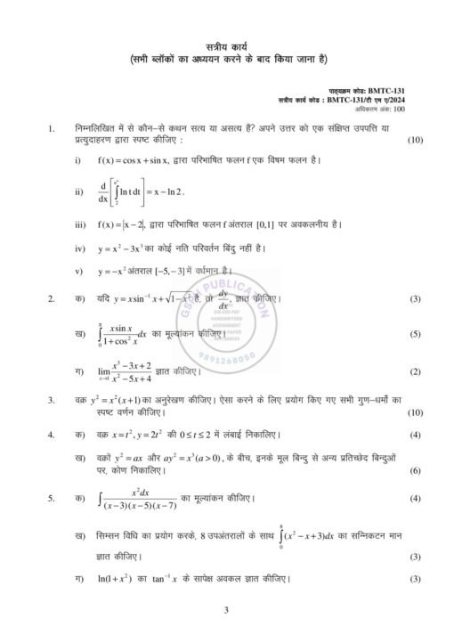 IGNOU BMTC-131 Solved Assignment 2024 Hindi Medium