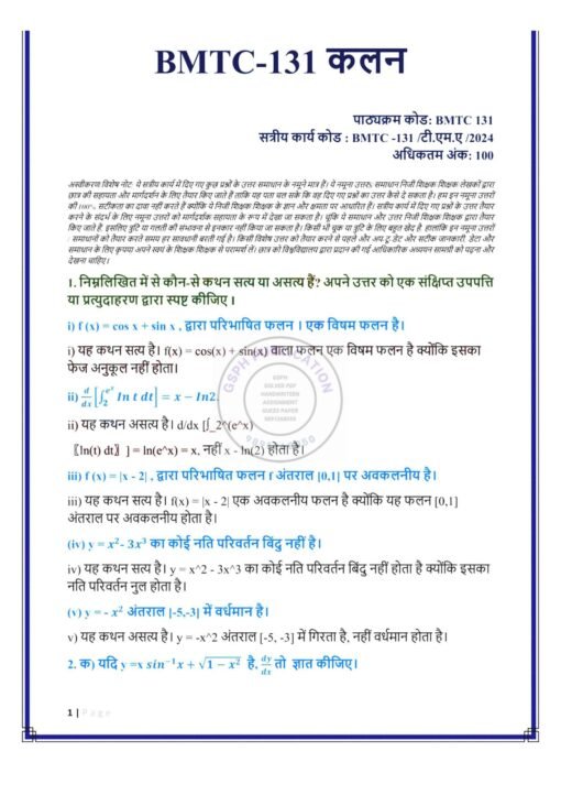 IGNOU BMTC-131 Solved Assignment 2024 Hindi Medium