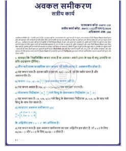 IGNOU BMTC-132 Solved Assignment 2024 Hindi Medium