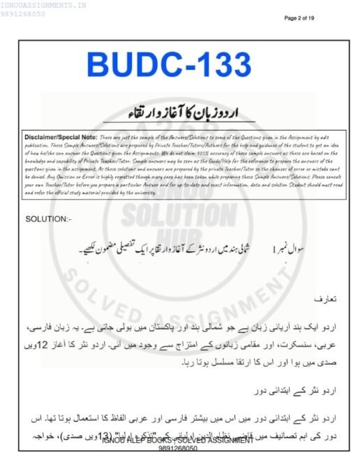 IGNOU BUDC-133 Solved Assignment 2023-24 Urdu Medium