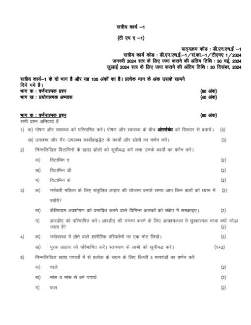 IGNOU DNHE-1 Solved Assignment Jan & July 2024 Hindi Medium