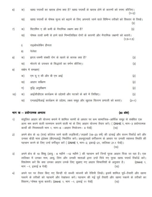 IGNOU DNHE-1 Solved Assignment Jan & July 2024 Hindi Medium