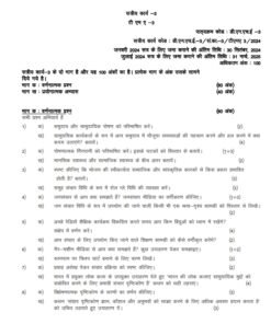 IGNOU DNHE-3 Solved Assignment Jan & July 2024 Hindi Medium