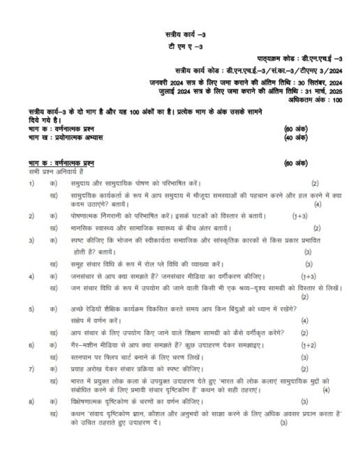 IGNOU DNHE-3 Solved Assignment Jan & July 2024 Hindi Medium