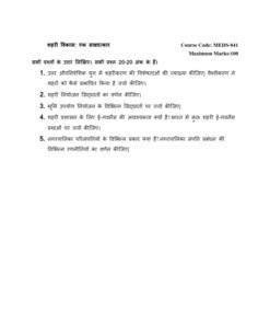 IGNOU MEDS-41 Solved Assignment 2023-24 Hindi Medium