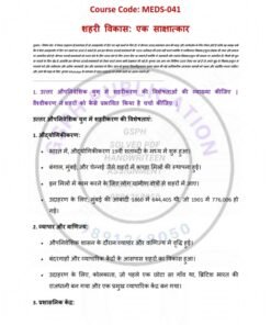 IGNOU MEDS-41 Solved Assignment 2023-24 Hindi Medium