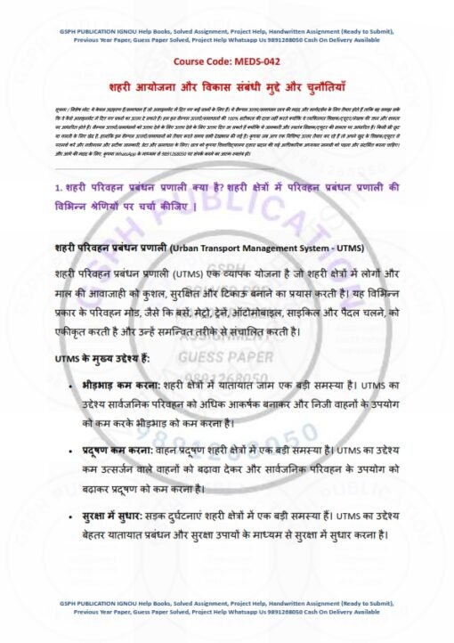IGNOU MEDS-43 Solved Assignment 2023-24 Hindi Medium