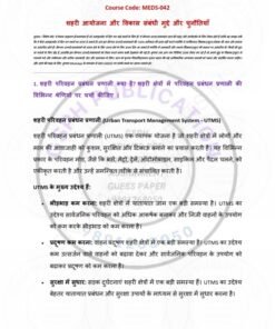 IGNOU MEDS-42 Solved Assignment 2023-24 Hindi Medium