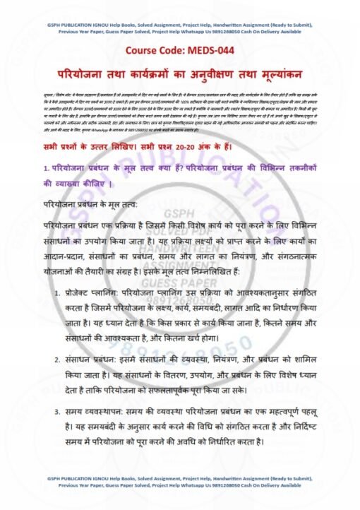 IGNOU MEDS-44 Solved Assignment 2023-24 Hindi Medium